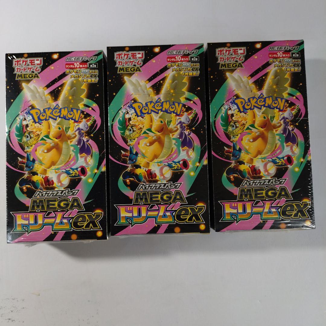ハイクラスパック MEGAドリームex 新品 未開封シュリンク付き3BOXセット ポケモン ポケモンカードゲーム MEGA ハイクラスパック MEGAドリームex
