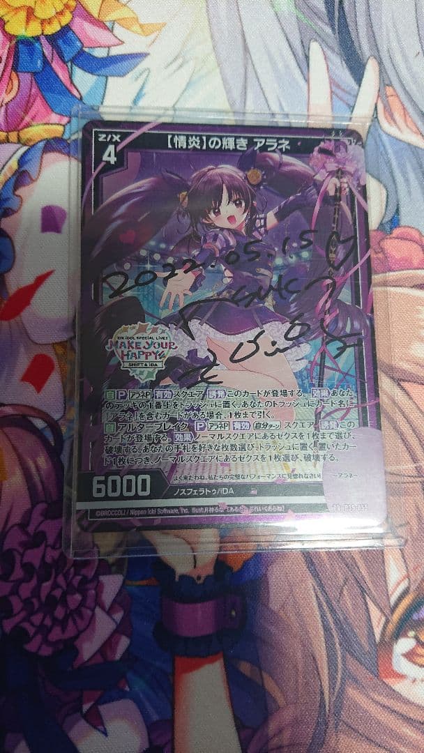 Z/X ゼクス　情炎の輝き　アラネ サイン