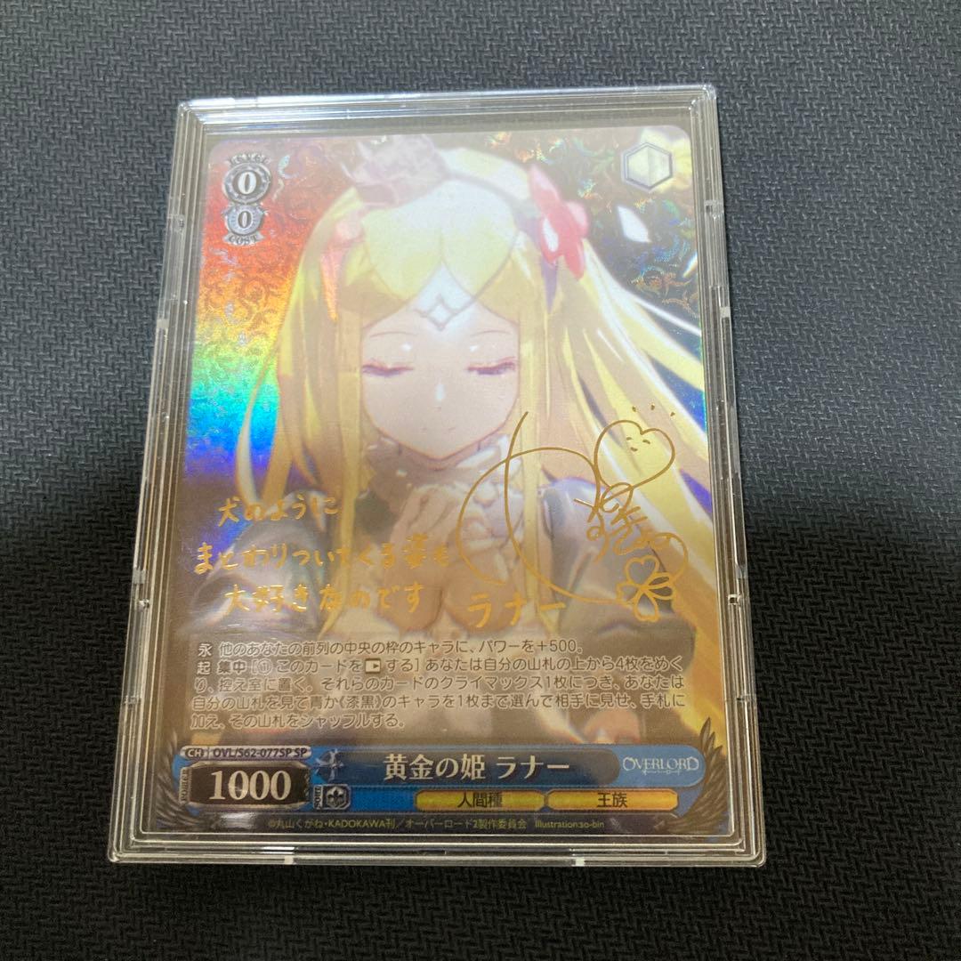 ヴァイスシュヴァルツ 黄金の姫 ラナー サイン SP 黄金の姫 ラナー(サイン入り) 販売 | オーバーロード | ヴァイス