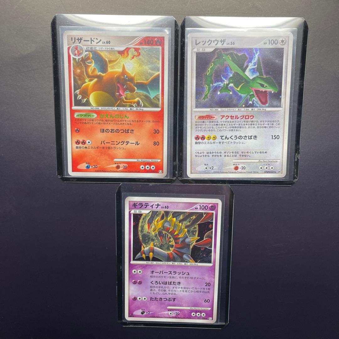 ポケモンカード リザードン レックウザ ギラティナ 3枚セット