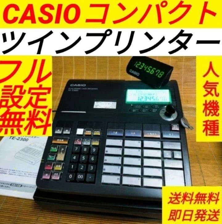 カシオレジスター　TE-2300　フル設定無料　コンパクト　900000