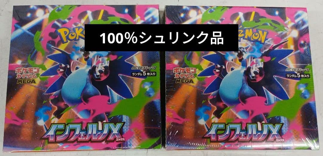 ポケモンカード　インフェルノX　シュリンク付き　2BOX 楽天市場】ポケモンカードゲーム インフェルノX BOX MEGA 拡張パック