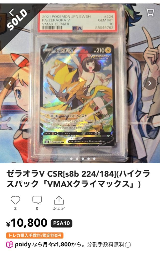 た*ろ様 【PSA10】最安値 ゼラオラV 224/184 CSR - メルカリ