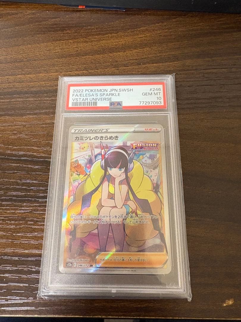 ポケモンカード カミツレのきらめき PSA 10 カミツレのきらめき 113/100 SR PSA10 ポケモンカード｜トレファクONLINE