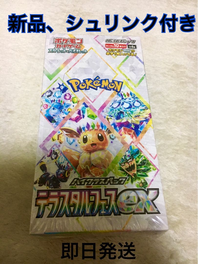 【新品未開封】ポケモンカード テラスタルフェスex 1BOX シュリンク付