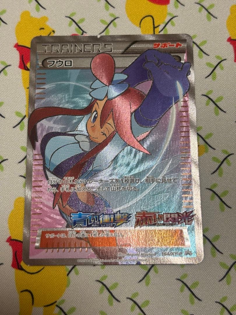 s*a様 フウロ SR プロモカード 164/XY-P