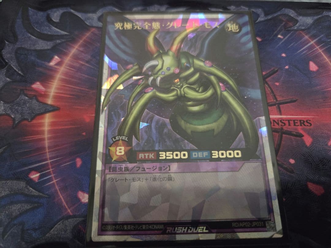 究極完全態 グレート・モス ORR ラッシュデュエル