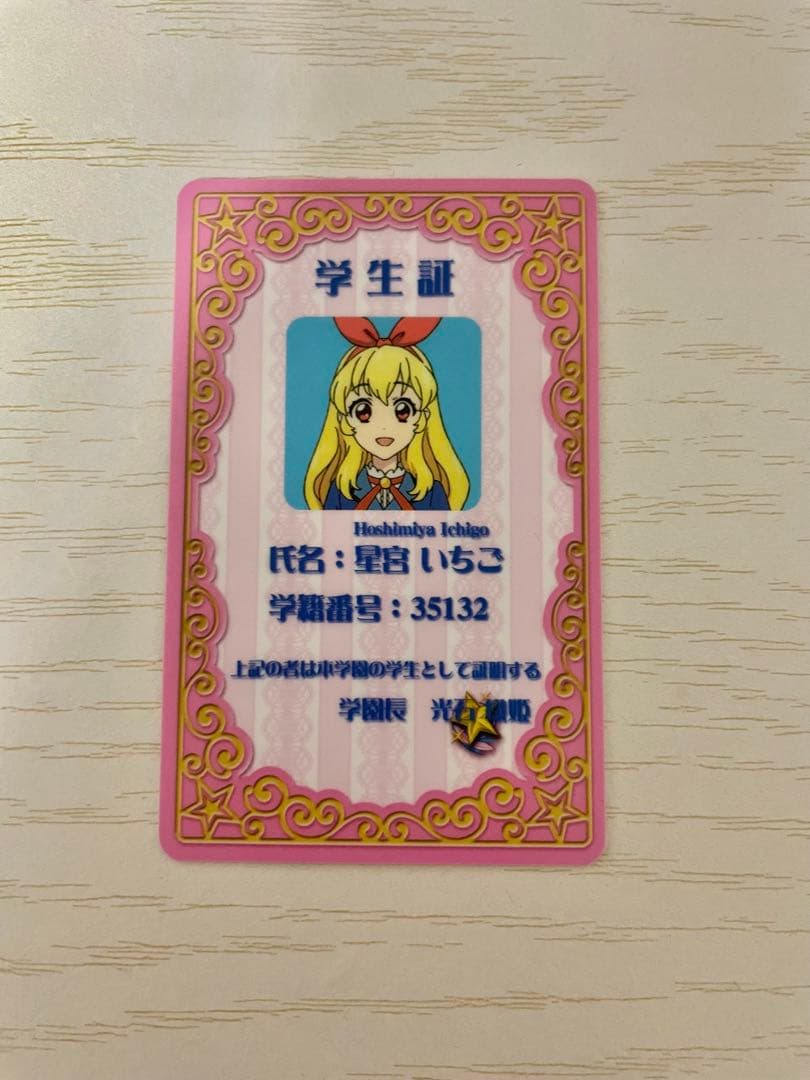 アイカツ 星宮いちご 学生証 スターライト学園 - メルカリ