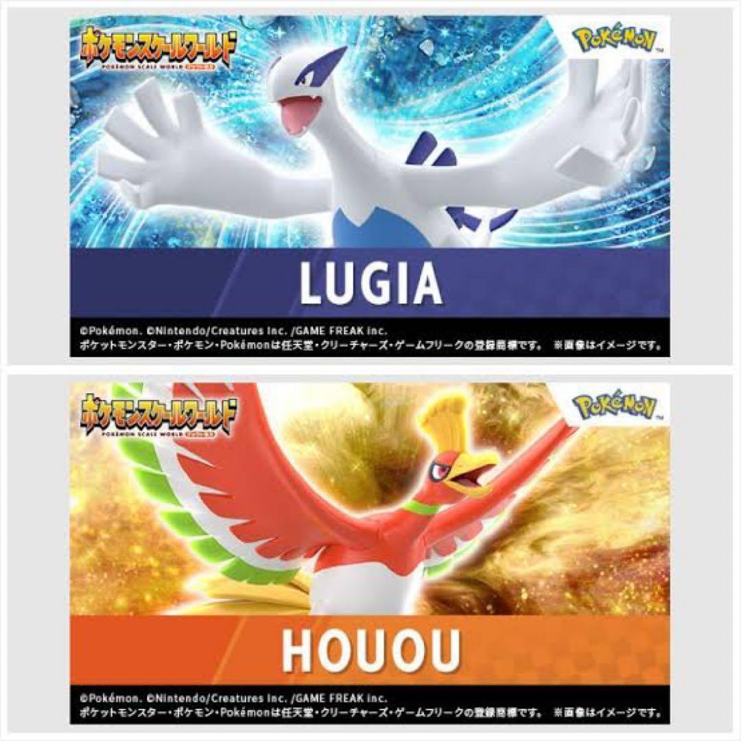 ポケモンスケールワールド　 ルギア ホウオウ フィギュアセット　未開封 高さ約240ミリのビッグサイズで立体化！食玩フィギュア「ポケモン