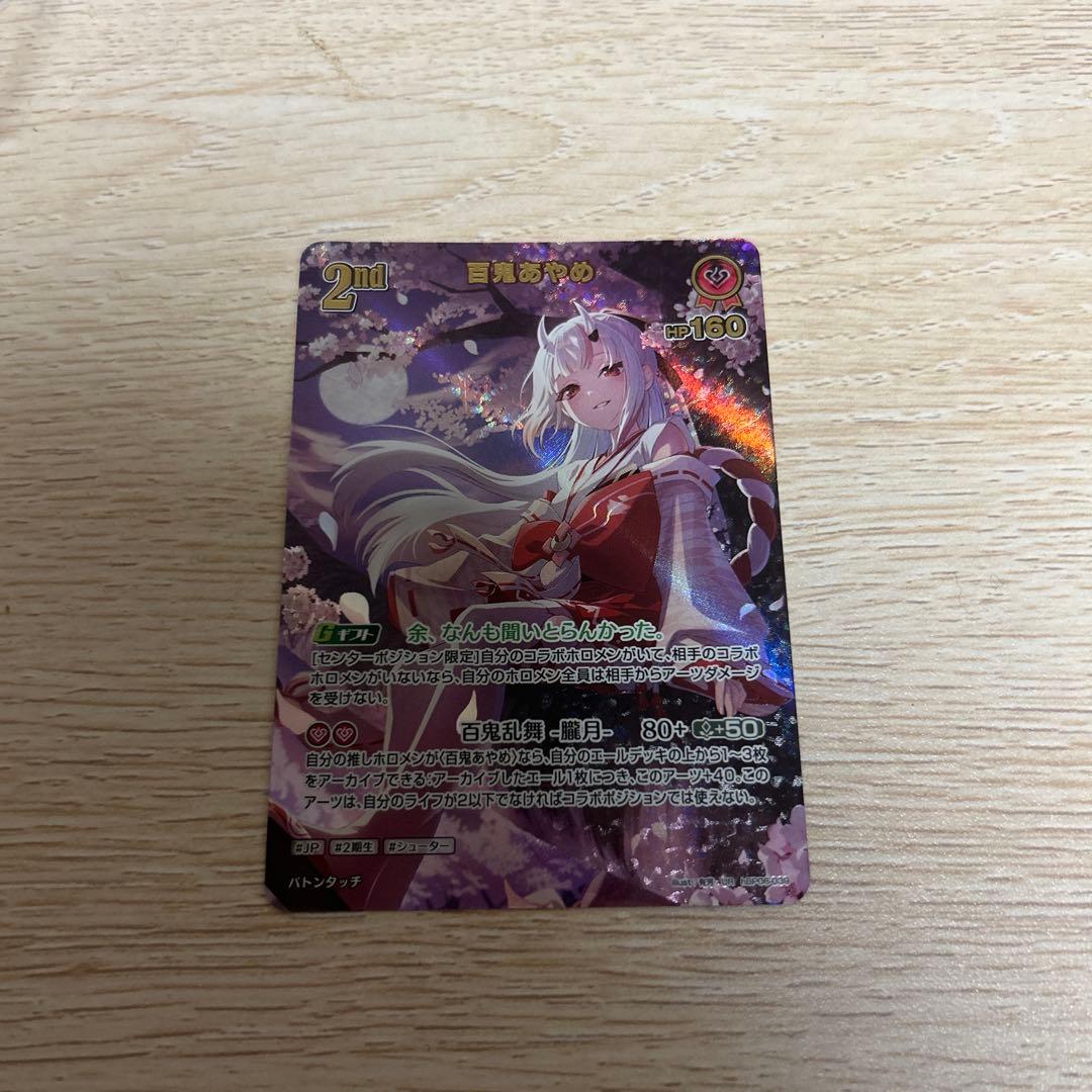 ホロライブ 百鬼あやめur 美品‼️アヤカシヴァーミリオン ホロカ カード紹介】 12/19(金)発売の『アヤカシヴァーミリオン』に