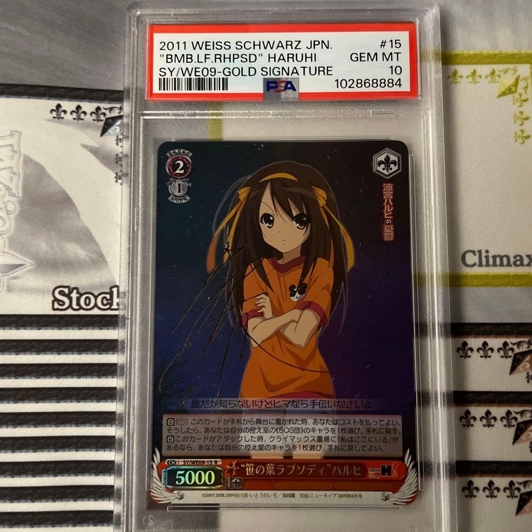 笹の葉ラプソディ　ハルヒ　SP PSA10 R 涼宮ハルヒの憂鬱4 笹の葉ラプソディ（第1巻） 限定版 : 涼宮ハルヒの