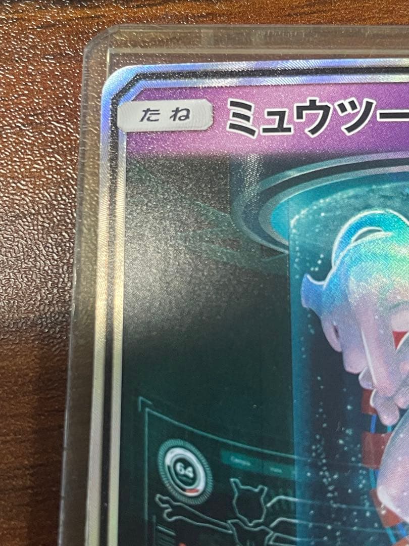 ミュウツーGX ☆ SM3+ ひかる伝説 082/072 - メルカリ