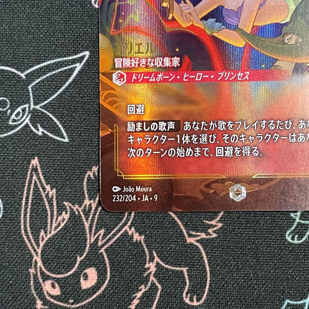 ロルカナ アリエル 冒険好きな収集家 エンチャンテッド 1枚 - メルカリ