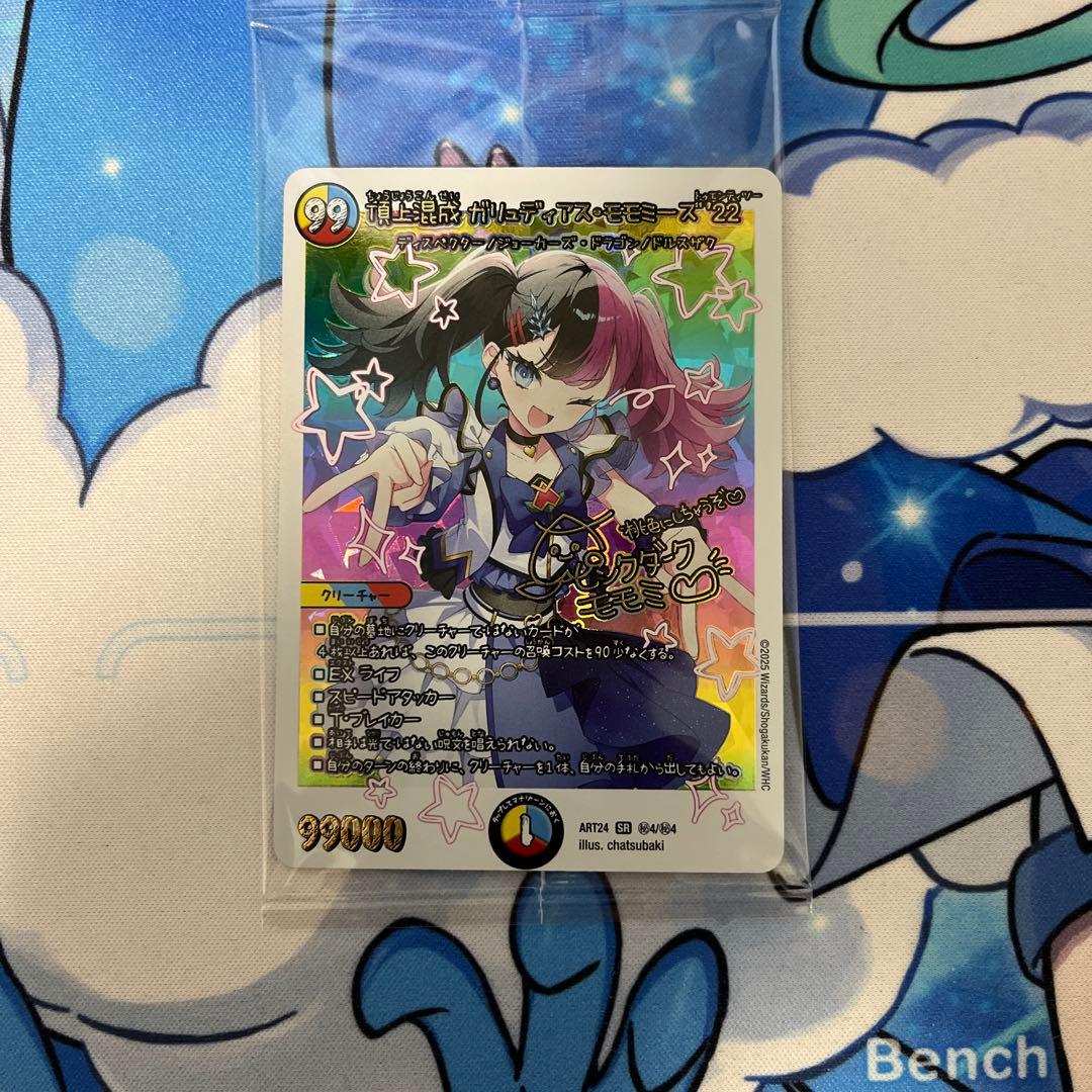 デュエマ　神アート　魔導具　モモミーズ 頂上混成ガリュディアス・モモミーズ “22” 神アート - メルカリ