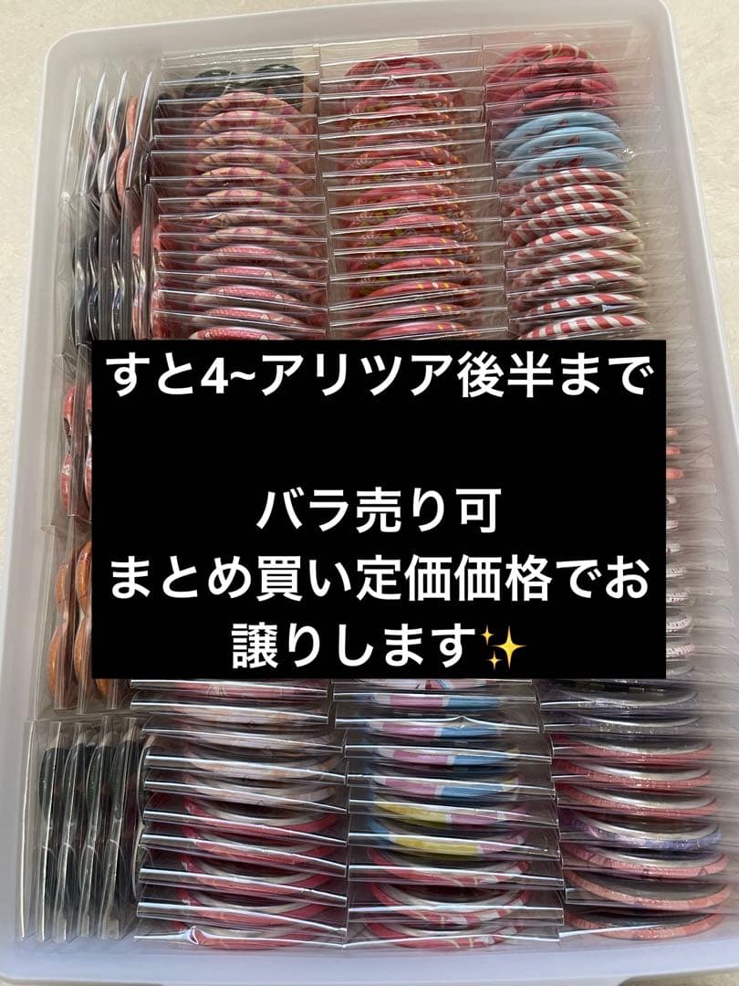すとぷり 莉犬くん 缶バッジ 231点＋痛バ付き 即購入、バラ売り可 すとぷり 莉犬くん 缶バッジ 231点＋痛バ付き 即購入、バラ売り可