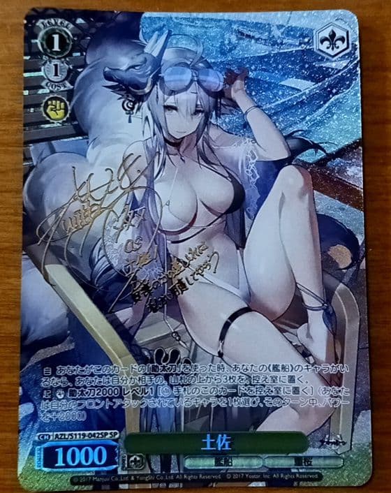 ヴァイスシュヴァルツ　土佐　SP