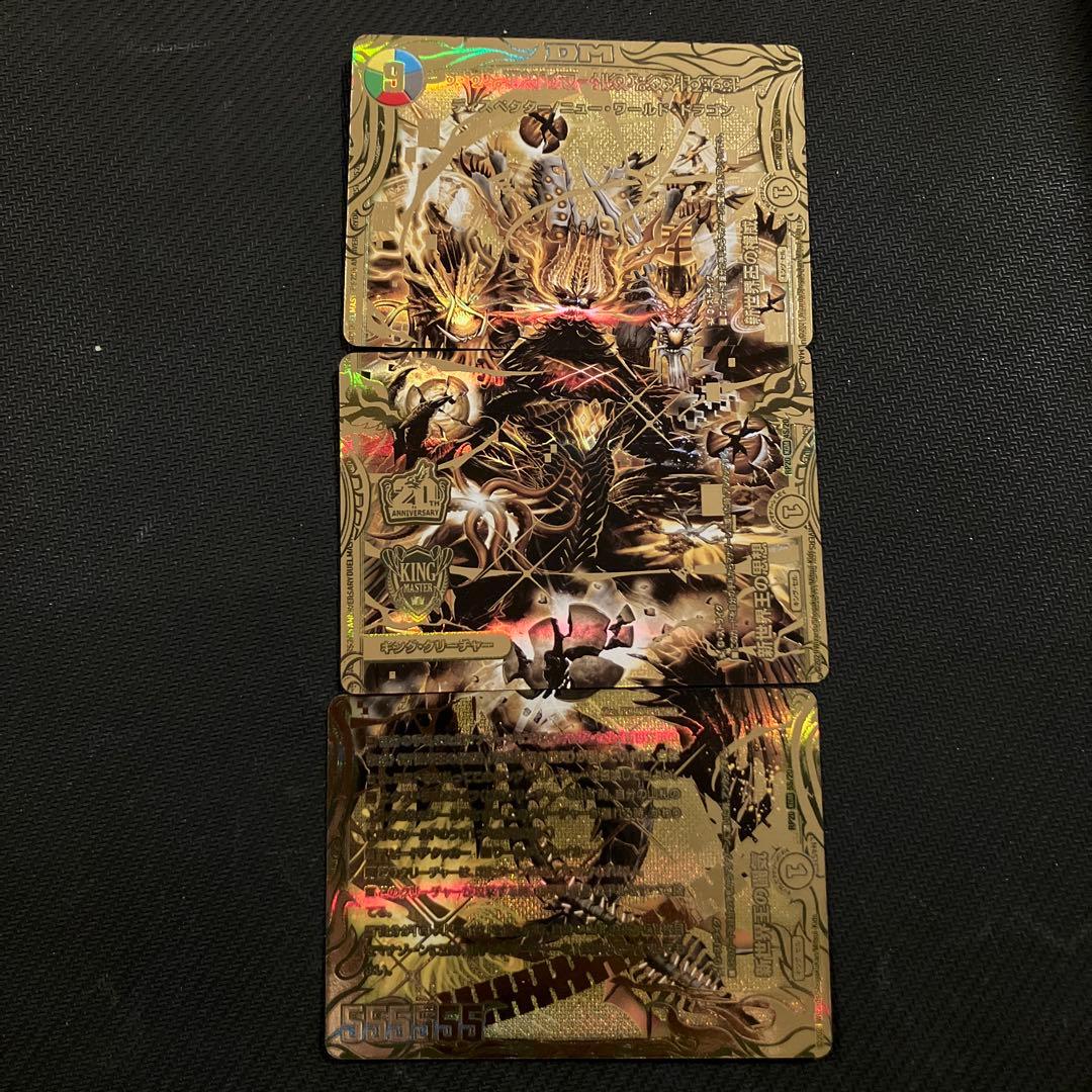 全てローダー対応 新世界王の権威 新世界王の闘気 新世界王の思想