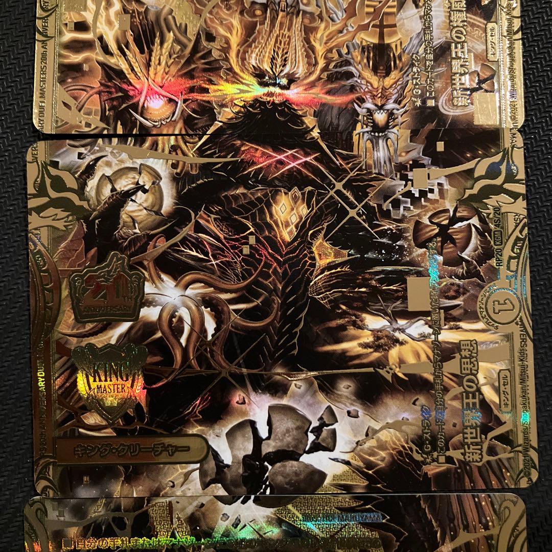 全てローダー対応 新世界王の権威 新世界王の闘気 新世界王の思想