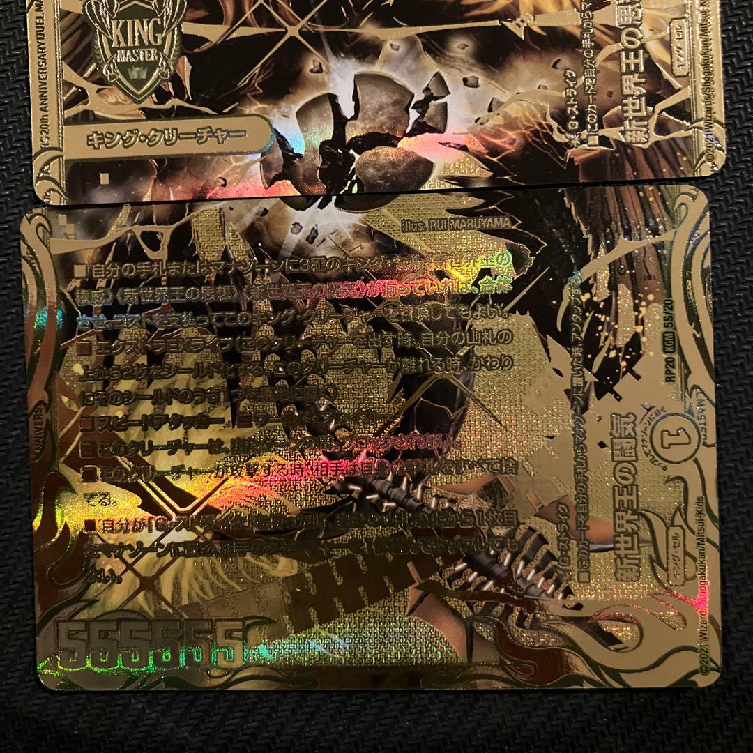 全てローダー対応 新世界王の権威 新世界王の闘気 新世界王の思想