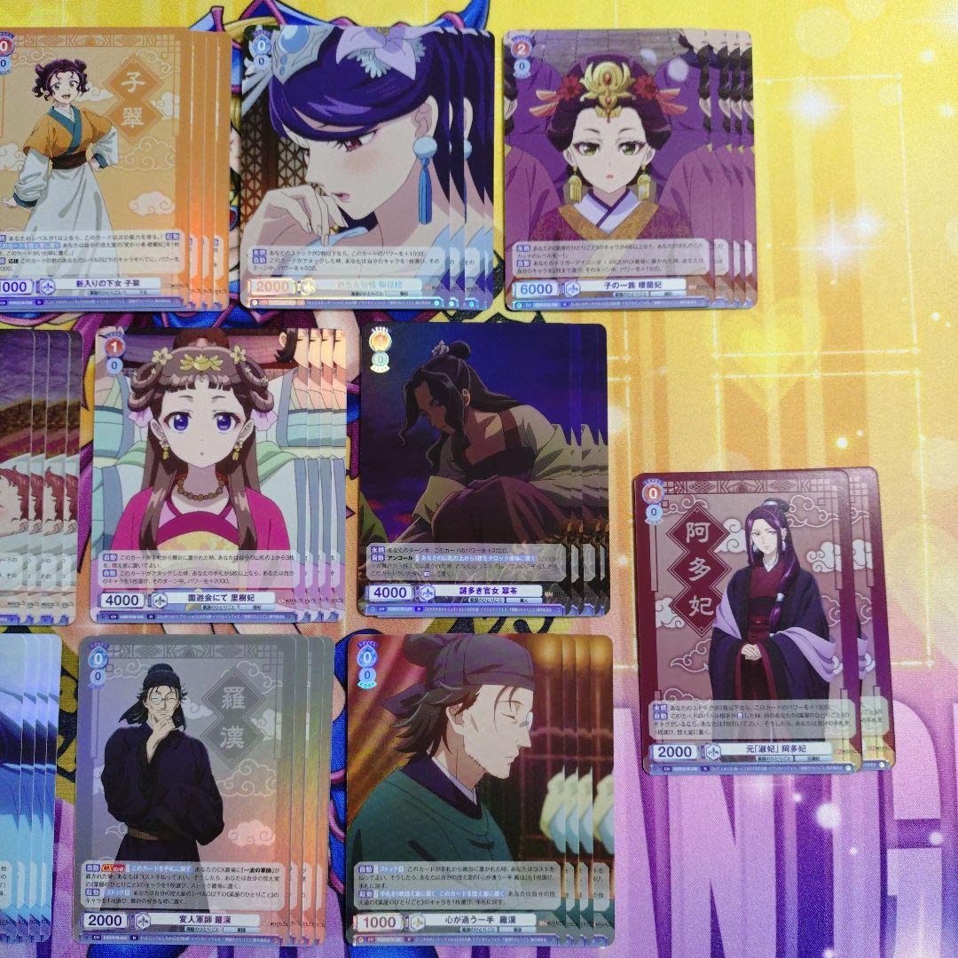 薬屋のひとりごと　WSB　ヴァイスシュバルツブラウ　RR以下　ほぼ　4コン