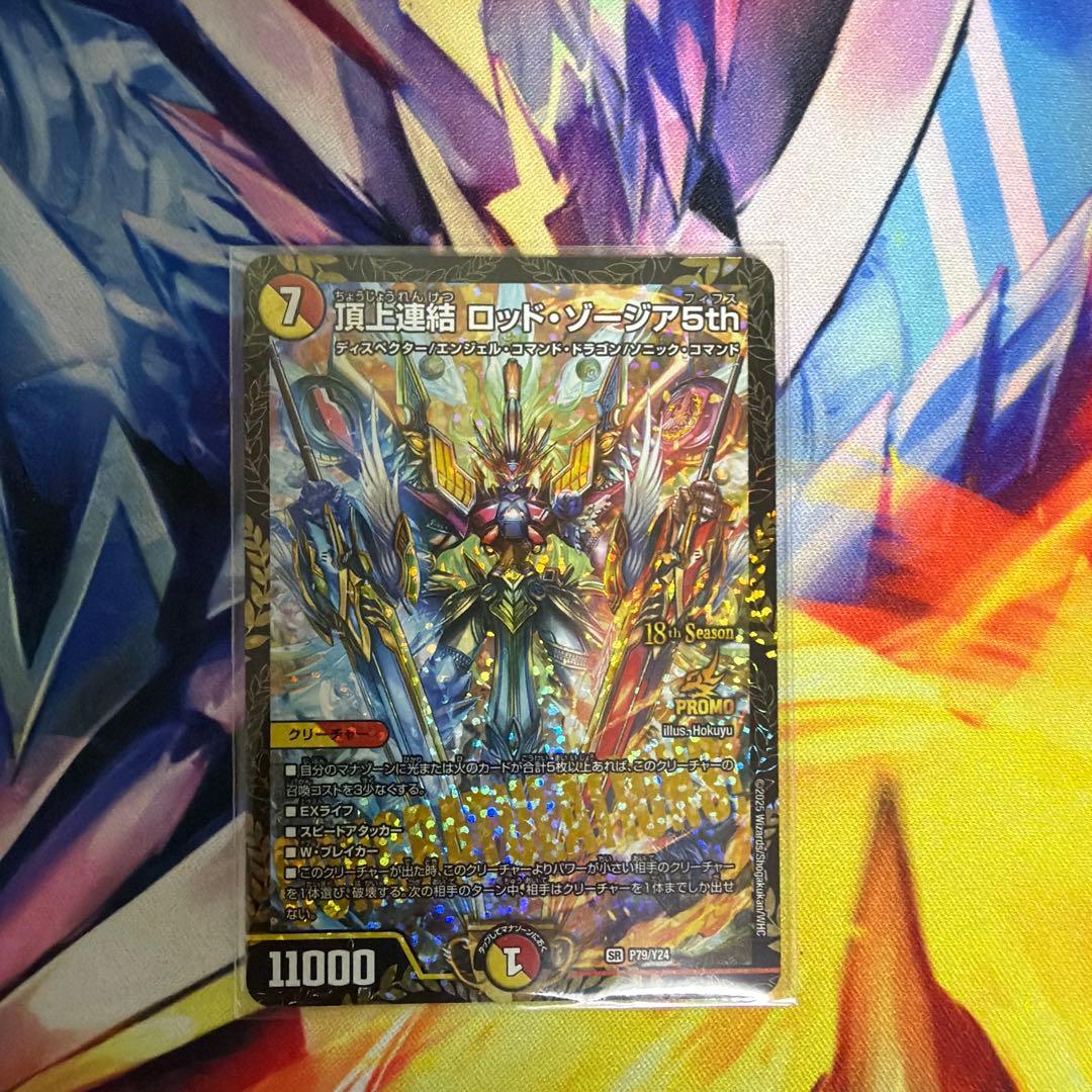 頂上連結ロッド・ゾージア5th CS優勝プロモ - メルカリ