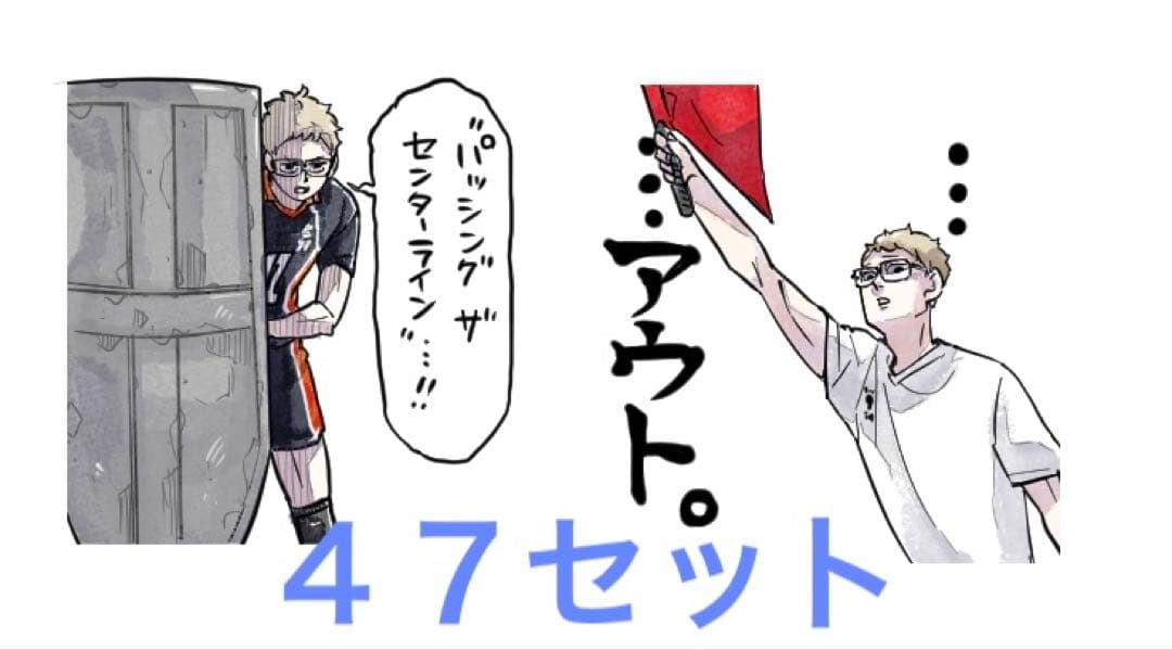 ハイキュー ジャンプgiga 応募者全員サービス　全サ　アクリルタイル　月島