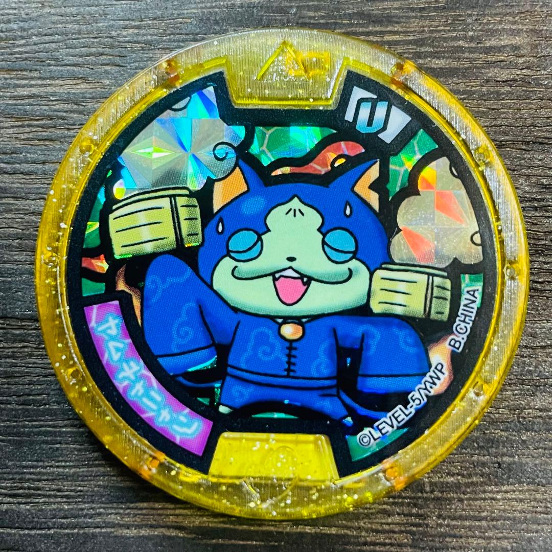 妖怪ウォッチ 妖怪メダル ヤムチャニャン - メルカリ