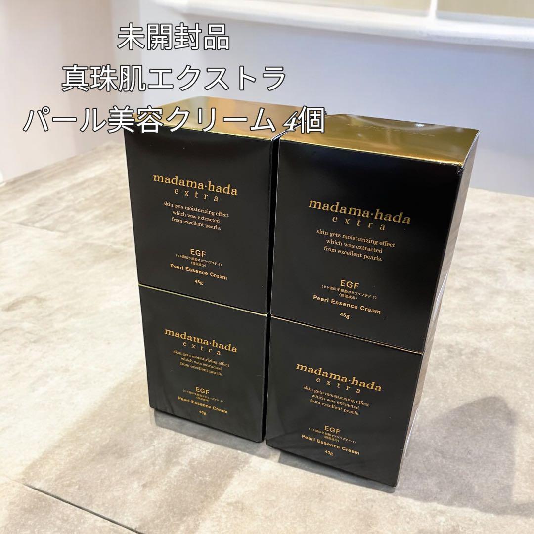 【未開封品】真珠肌エクストラ　パール美容クリーム 4個