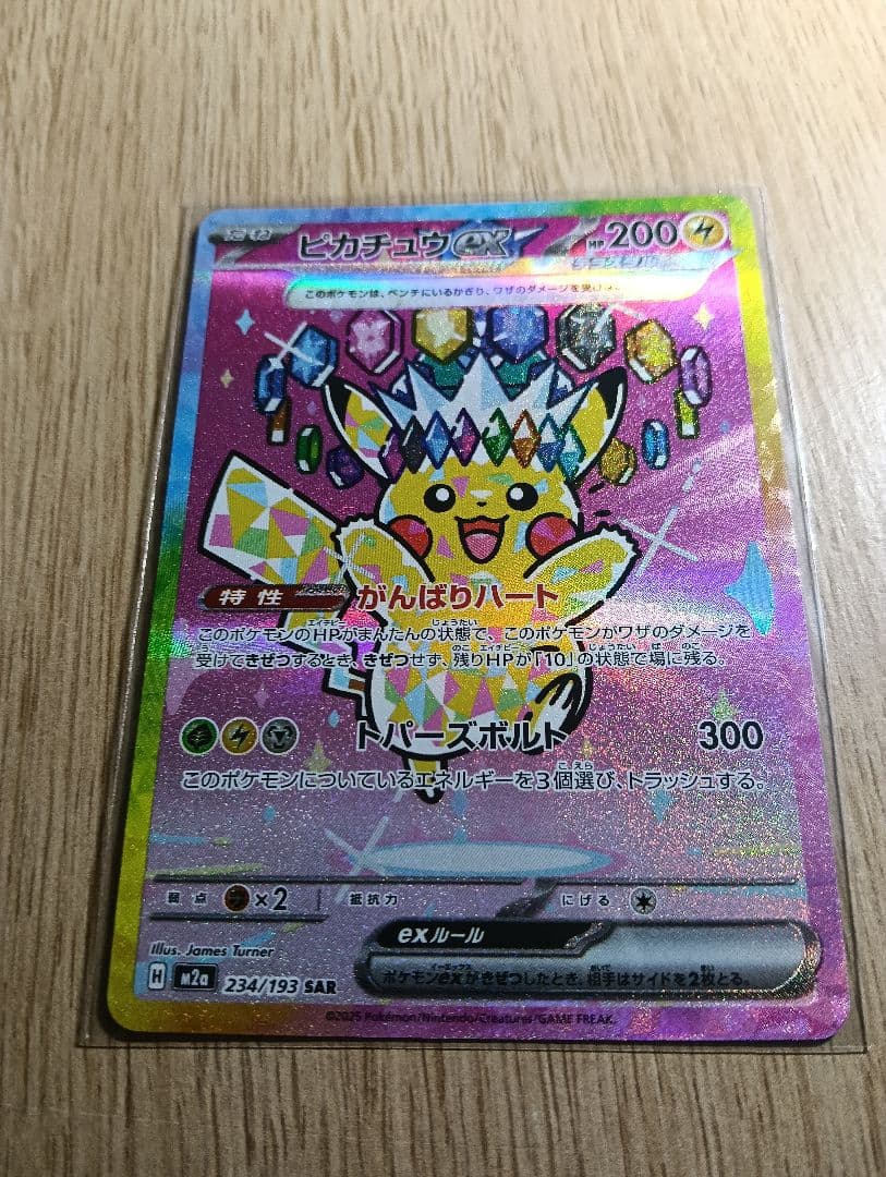ピカチュウex　sar ポケカ】 ピカチュウex (SAR) 買取価格・相場・性能評価｜MEGAドリーム