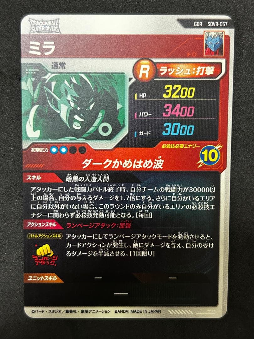SDV8-067ミラ ドラゴンボールスーパーダイバーズ - メルカリ
