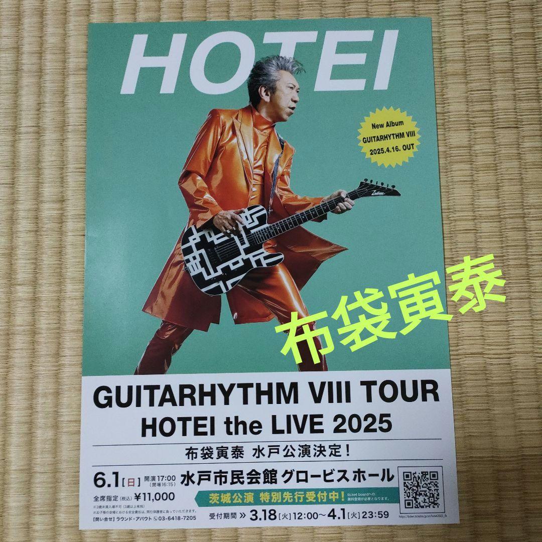 HOTEI 布袋寅泰 2025 チラシ【最新】 - メルカリ