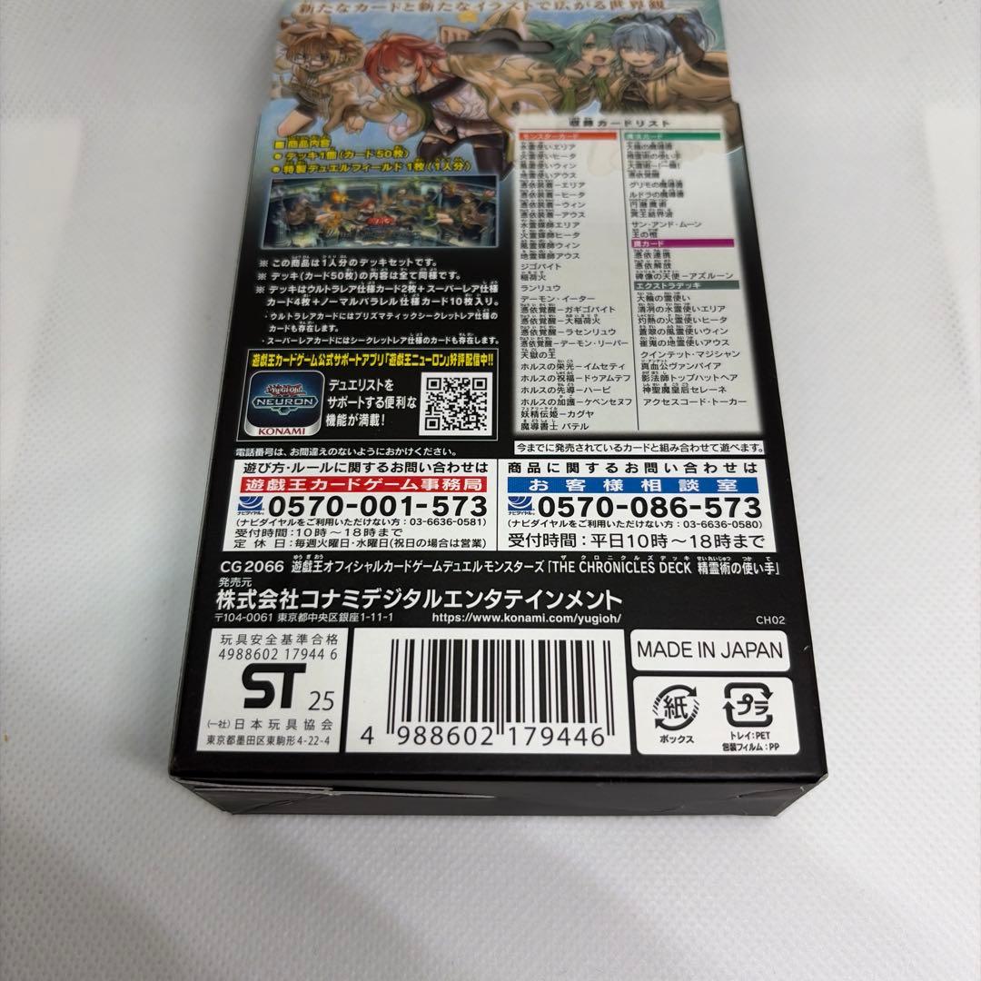 新品未開封 遊戯王 精霊術の使い手 ストラクチャーデッキ 1箱 - メルカリ