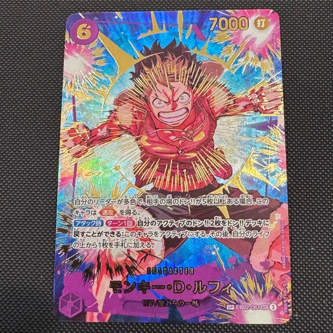 ルフィ　ギア2　SP EB02-061 SEC ⑦　ワンピースカード モンキー・D・ルフィ EB02-061 SEC｜ワンピースカードシングルカード
