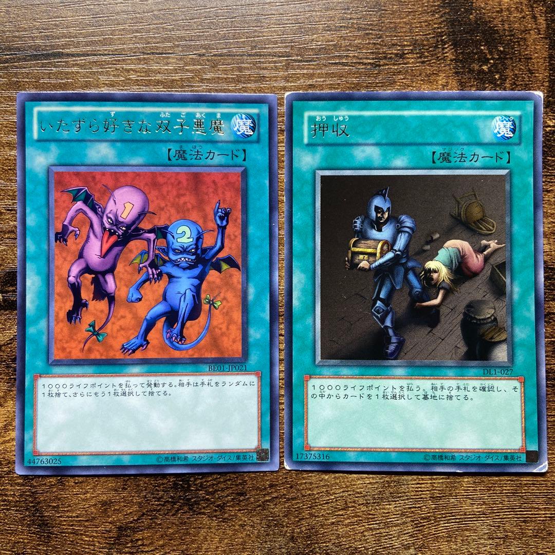 遊戯王 いたずら好きの双子悪魔 押収 レア 2枚 M14 - メルカリ