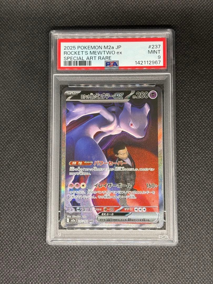 ロケット団のミュウツーex sar psa9 メガドリームex mega - メルカリ