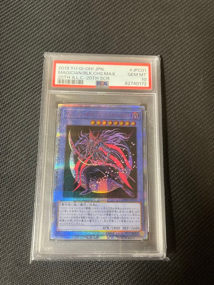 遊戯王　マジシャンオブブラックカオスMAX 20th PSA10 PSA10鑑定済〕マジシャンオブブラックカオスMAX【20thシークレット