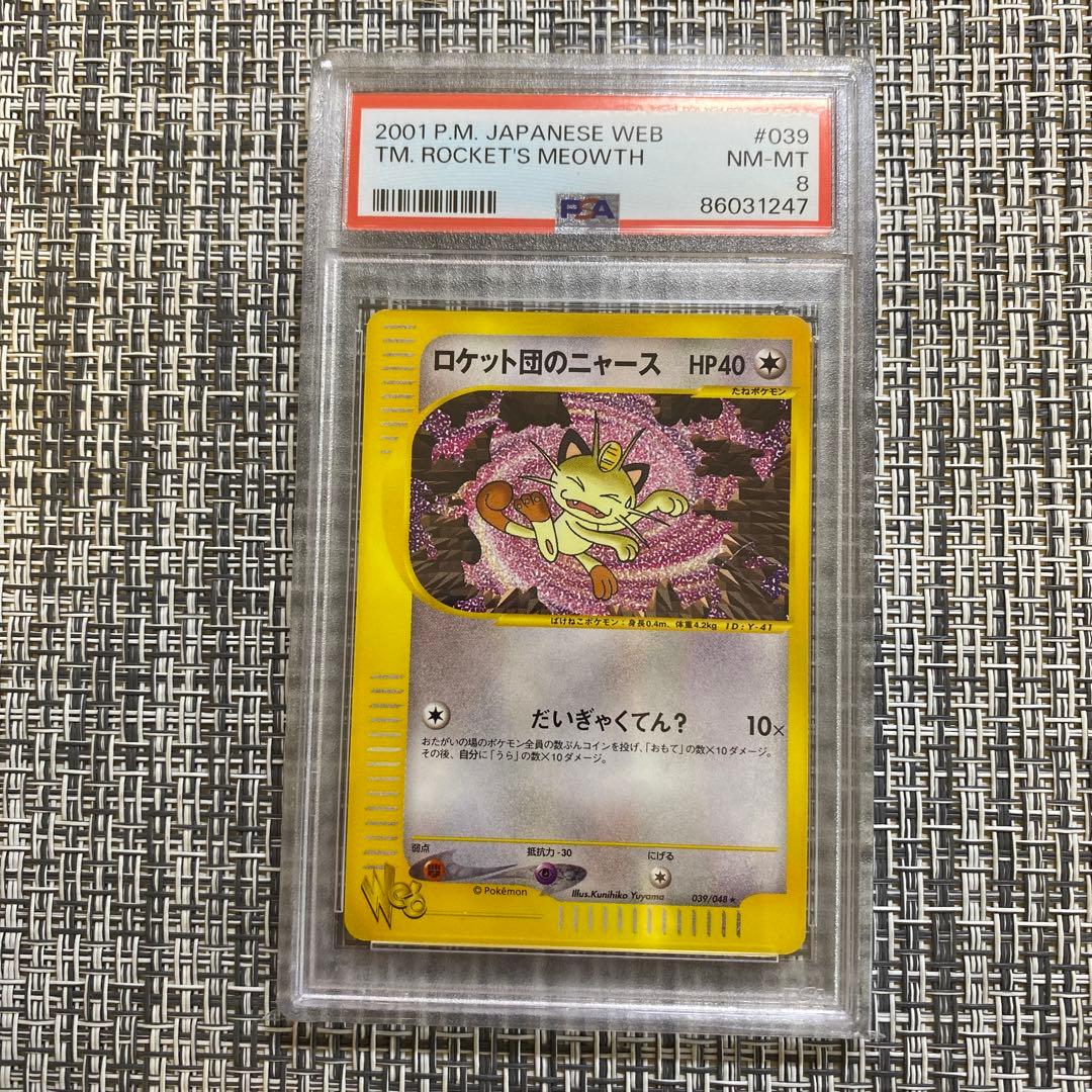 PSA8 ロケット団のニャース eカード 2001年 039/048 - メルカリ