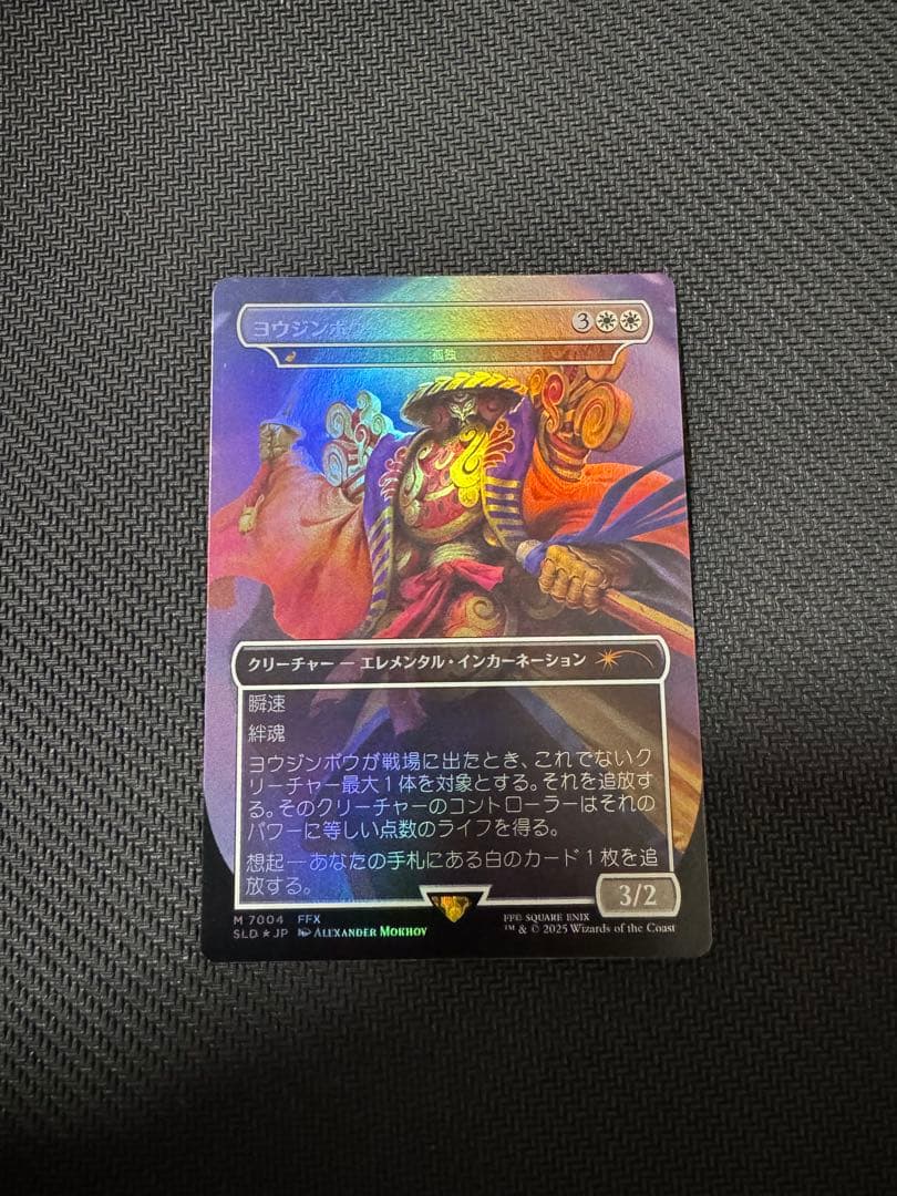 MTG ヨウジンボウ　孤独　日本語foil SLD)孤独(7004)(ヨウジンボウ)(F)/SOLITUDE | (FOIL)神話レア・レア