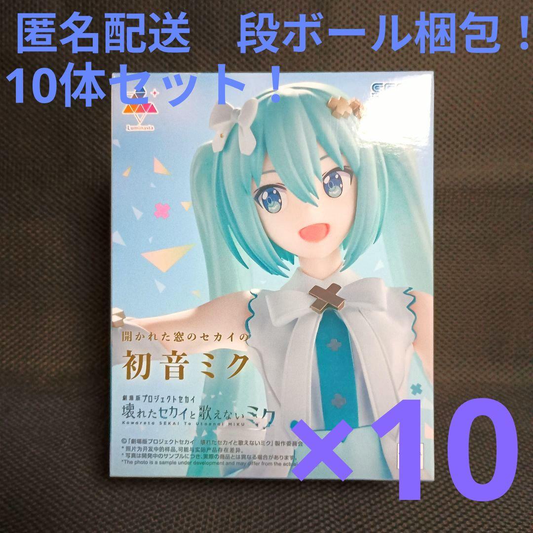 プロセカ　開かれた窓のセカイの初音ミク　10体セット！