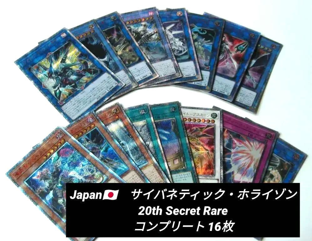 遊戯王：サイバネティック・ホライゾン：20th 　　コンプリート 16枚 遊戯王：サイバネティック・ホライゾン：20th コンプリート 16枚