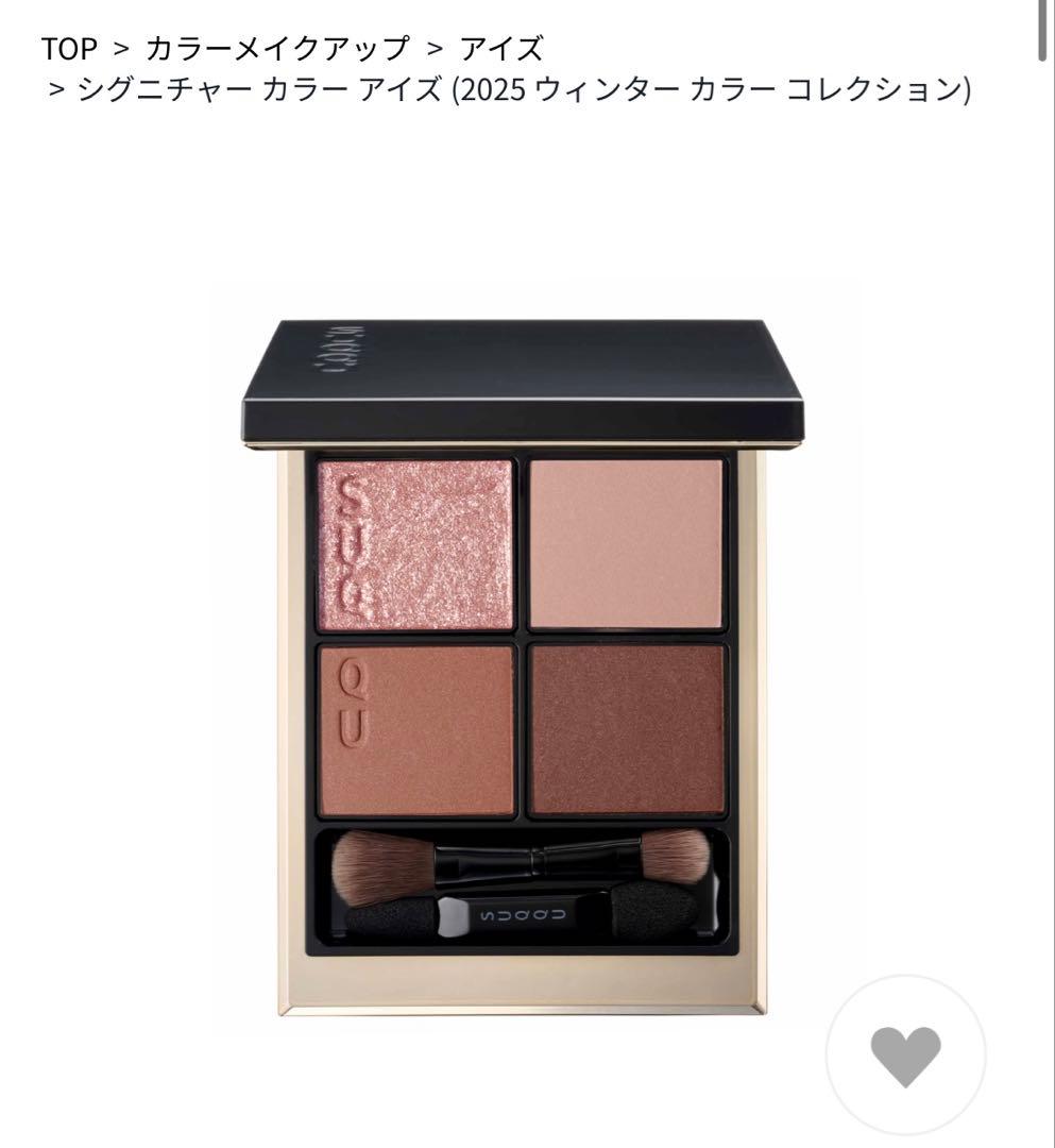 SUQQU シグニチャーカラーアイズ S02 霜華 アイシャドウ パレット