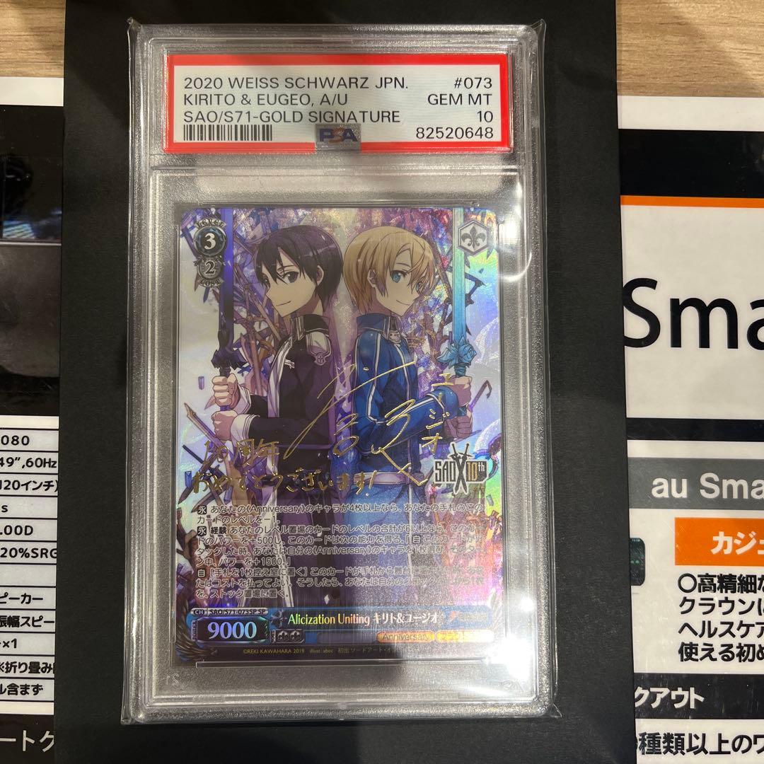 ヴァイスシュヴァルツ/ PSA10 Alicization Uniting SP