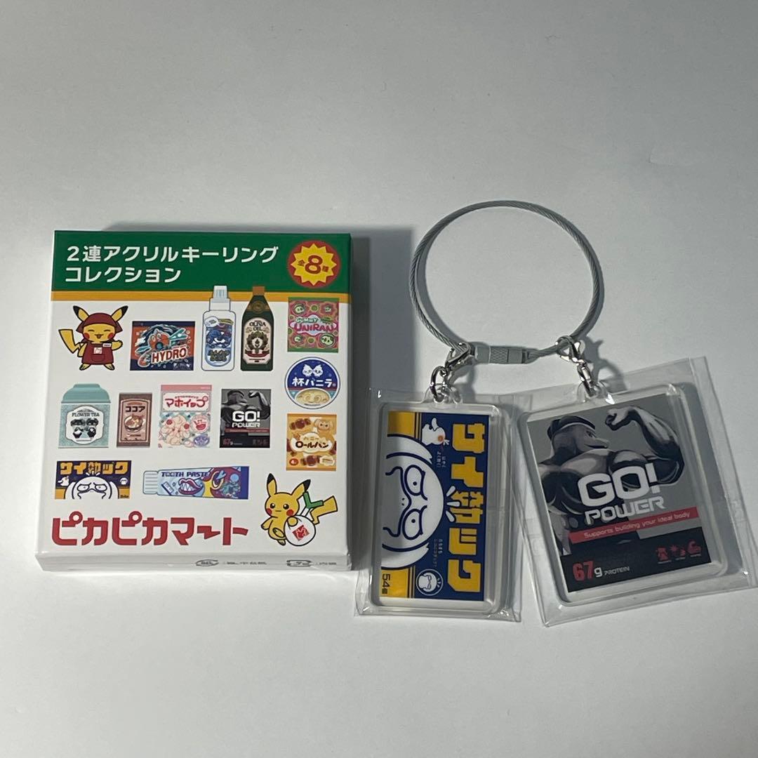 ポケモン ピカピカマート 2連アクリルキーリング ゴーリキー コダック