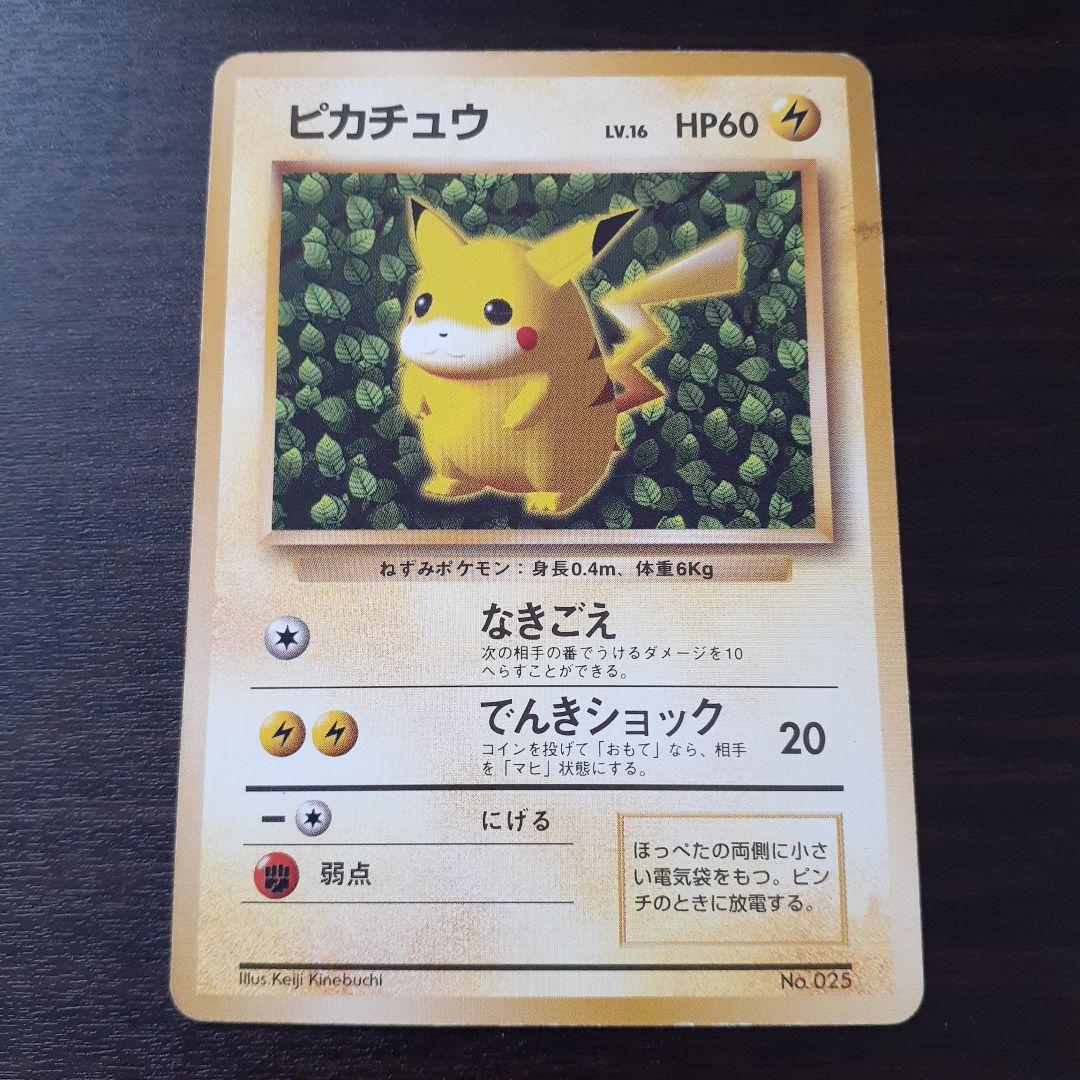 旧裏 ピカチュウ プロモ 光沢なし イラストKeiji Kinebuchi - メルカリ