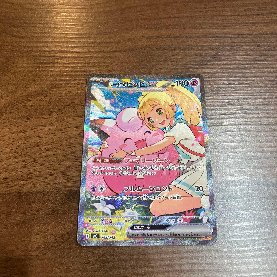 リーリエのピッピEX 190 HP