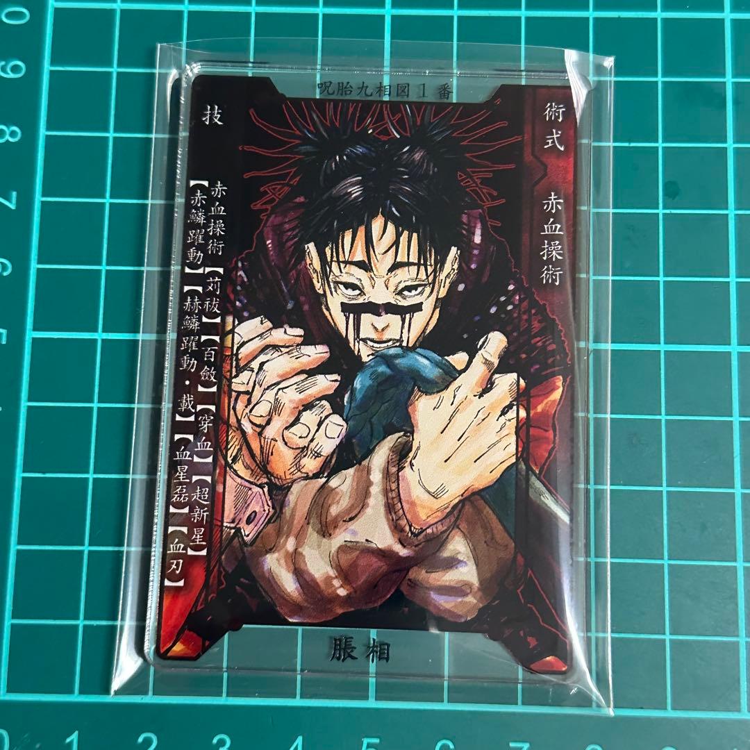 呪術廻戦 ステータスカードコレクション 脹相 ジャンプショップ 原作