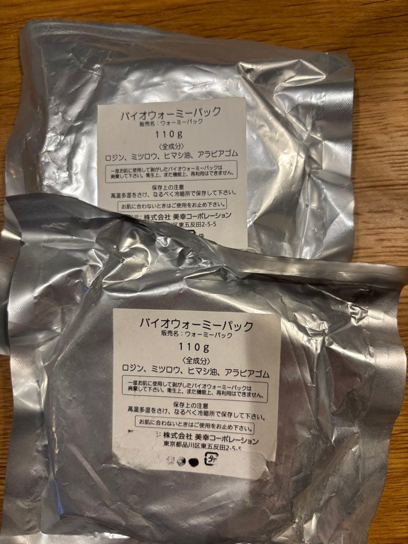2つ　バイオウォーミーパック 110g