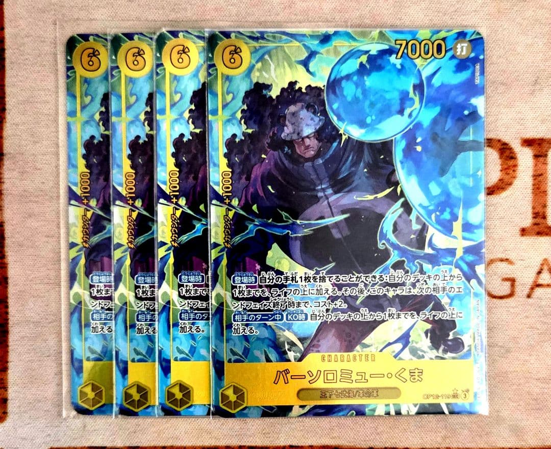 ワンピースカード バーソロミュー・くま 黄 SEC/☆パラレル OP12-119