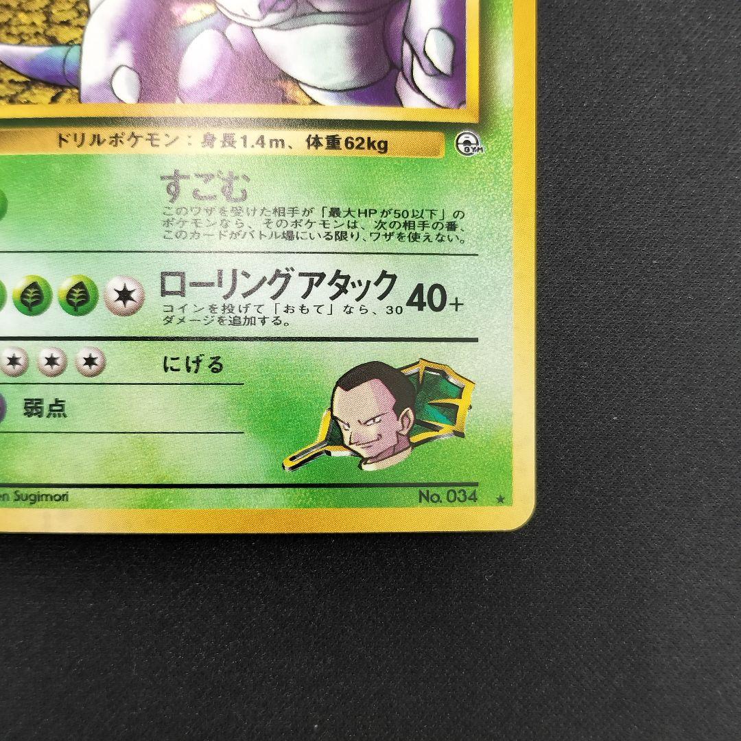 極美品 サカキのニドキング 旧裏 キラ - メルカリ