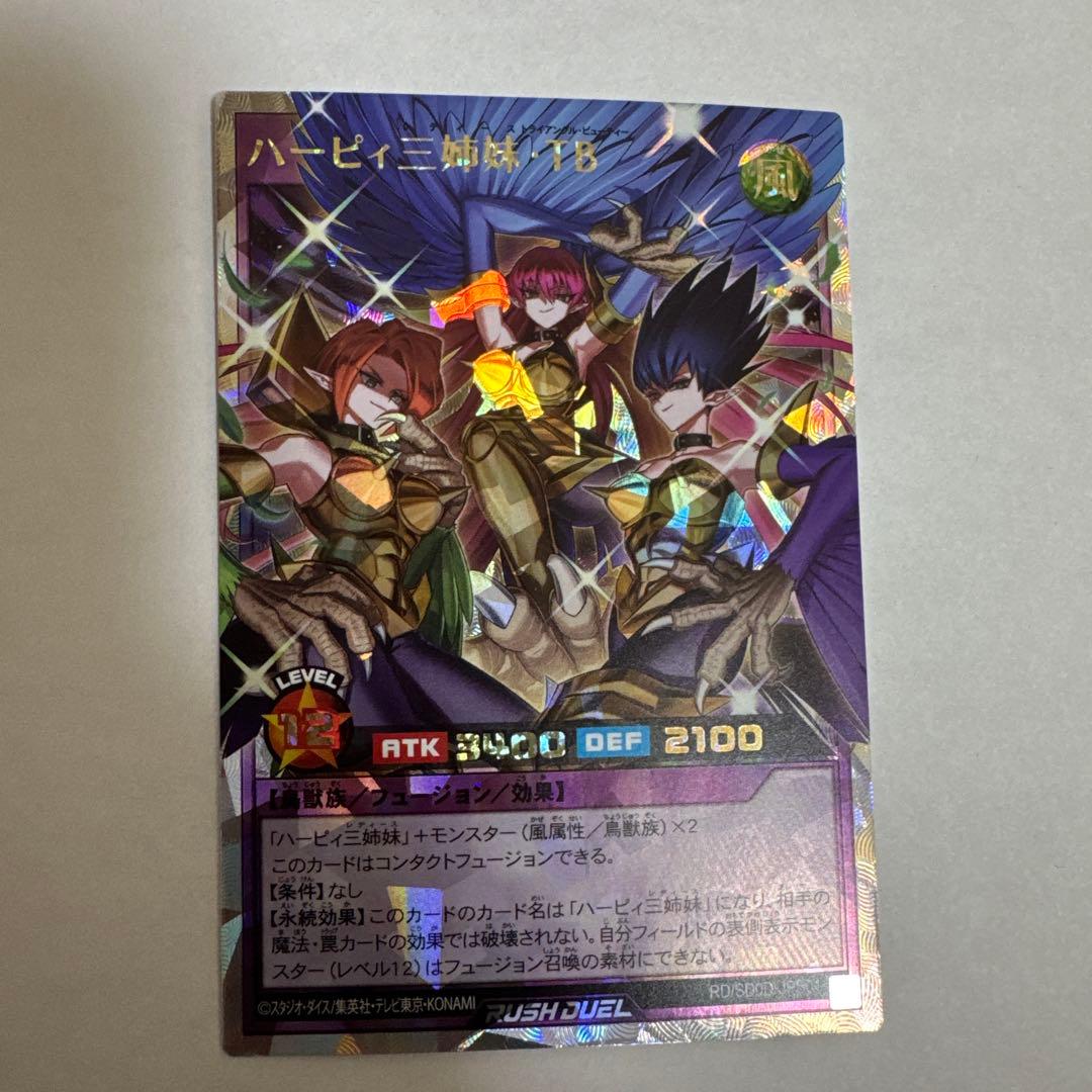 か*た様 ハーピィ三姉妹・TB 遊戯王ラッシュデュエル